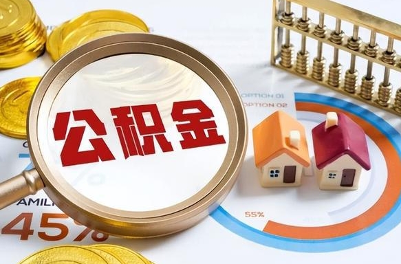 瓦房店公积金封存可以取不（住房公积金封存可以提取吗?）